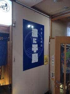 喰い処 かかし屋 分店