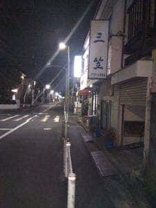 三笠