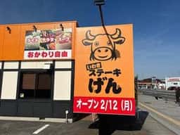 いわきステーキげん