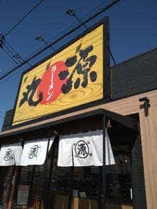 丸源ラーメン 南流山店