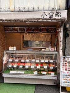 小雪鮨