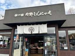 丹野こんにゃく 天童店