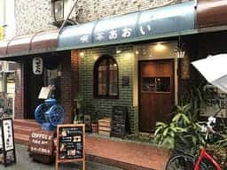 喫茶あおい