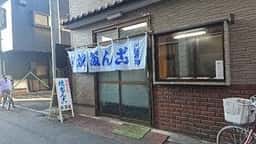 小澤だんご店
