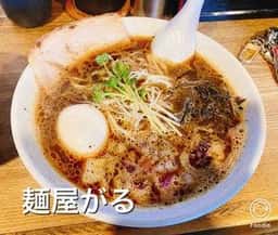 麺屋 がる