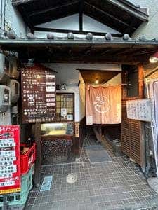 天よし