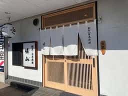 嵯山