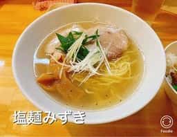塩麺みずき