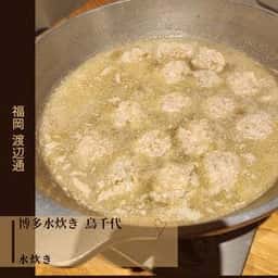 博多水炊き 鳥千代