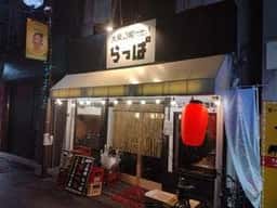 大衆酒場 らっぱ