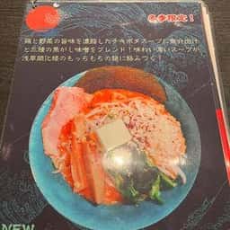 麺屋チキポタ