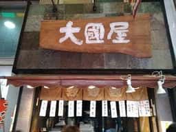 大國屋