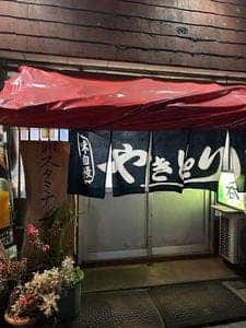 スタミナ呑