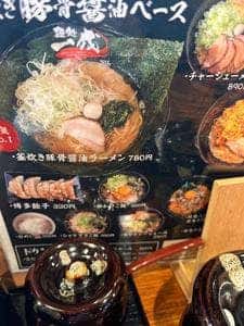 麺処 一成 住吉店