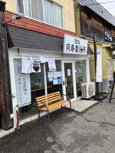 向島製麺所