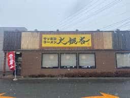 サッポロラーメン 大銀杏