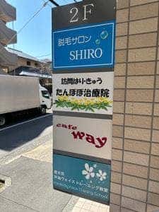 カフェウェイ