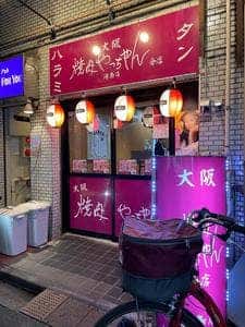 焼肉やっちゃん 湯島店