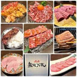 焼肉 無双武蔵