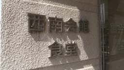 西南学院大学生活協同組合