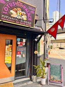 アジアンレストラン ロータスパレス