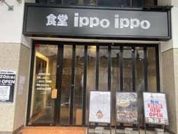 食堂 ippo ippo