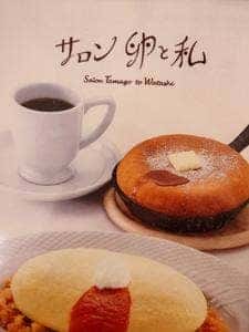 サロン卵と私 大阪ステーション店