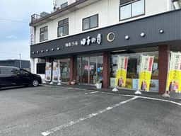 田子の月 新富士駅前店
