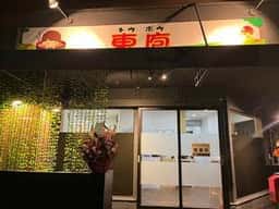 東庖ラーメン