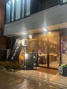 酒場 きいとん