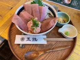海鮮丼専門 五鉄 清水店
