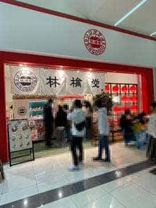 林檎堂 イオンモール福津店
