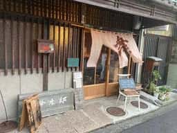 おはぎカフェ 旧鈴木邸 CHAYA