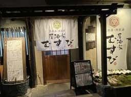 居酒家むすび