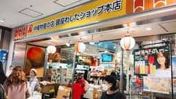 銀座わしたショップ 本店