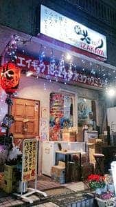 居酒屋 花ぼっくり