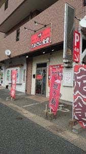 中華 たかさん食堂