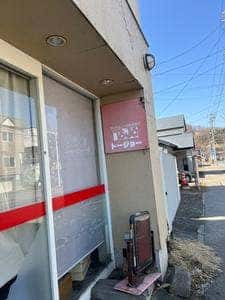トージョー