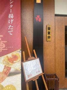 和食の轟