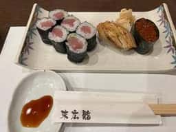 末広鮨