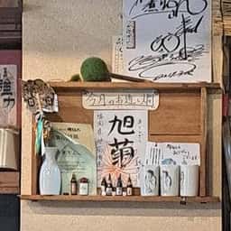 美酒美燗 煮りん 船橋店