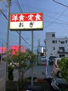 おぎ