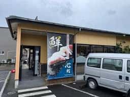 廻鮮 心鮨