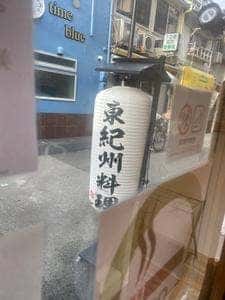 まんぼう家