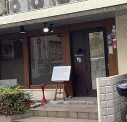 新日本料理弾