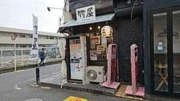 竹屋 新秋津店