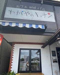 わがやのキッチン