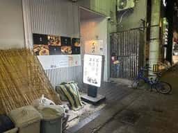 とば作 栄町店