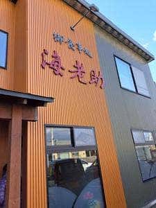 お食事処 海老助
