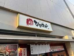 居酒屋なまはげ